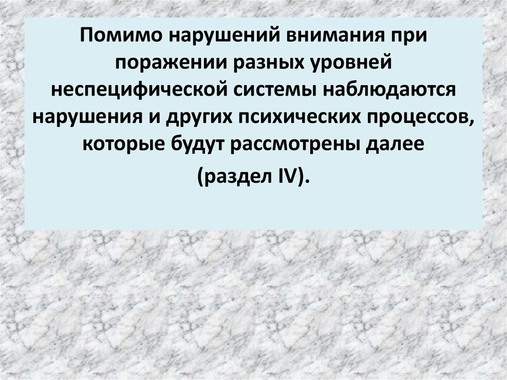 Презентация нарушения мышления при локальных поражениях мозга