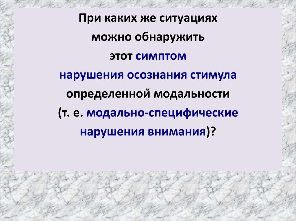 Презентация нарушения мышления при локальных поражениях мозга