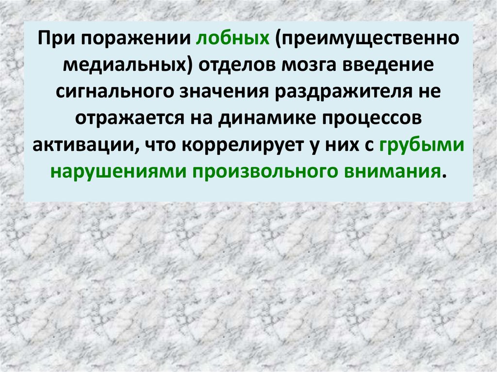 Презентация нарушения мышления при локальных поражениях мозга