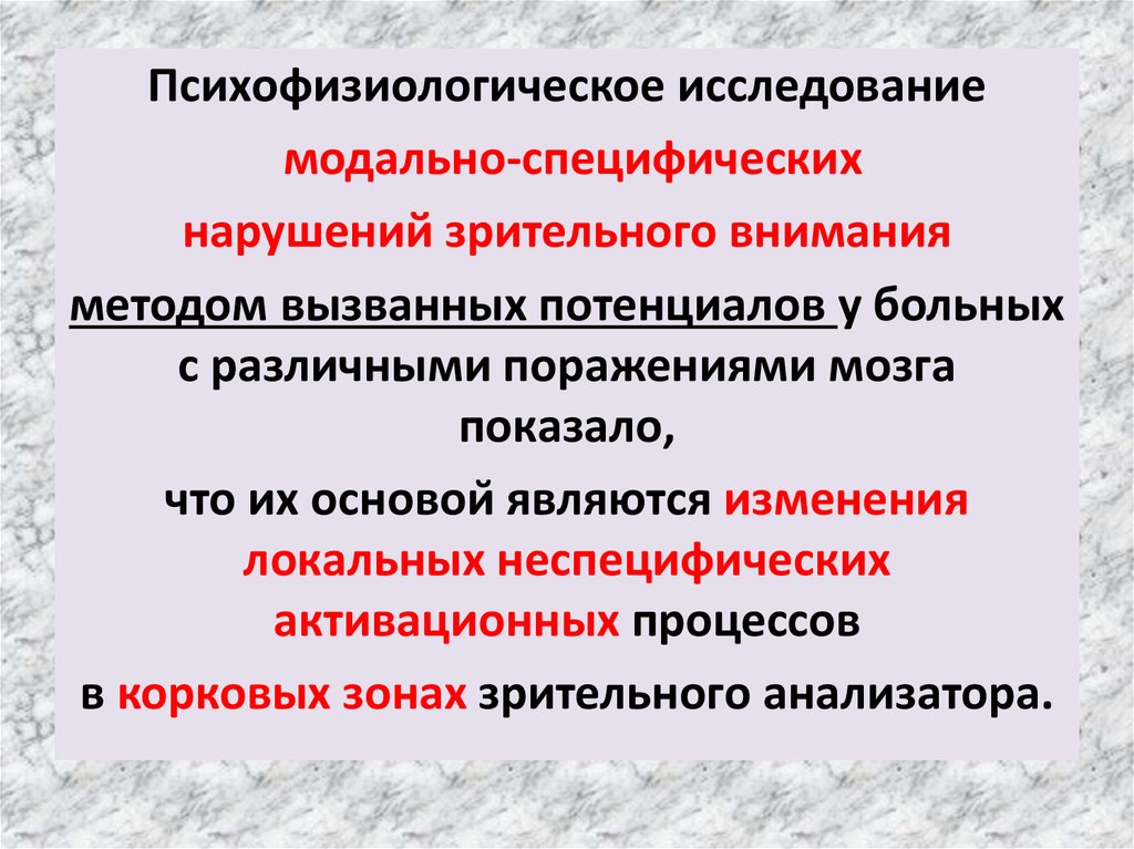 Презентация нарушения мышления при локальных поражениях мозга