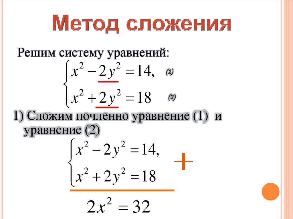 Уравнения 8 класс алгебра сложение. Решение систем линейных уравнений с двумя переменными 9 класс. Примеры систем уравнений второй степени с двумя переменными 9 класс. Система линейных уравнений с двумя переменными метод сложения. Как решать систему уравнений второй степени.