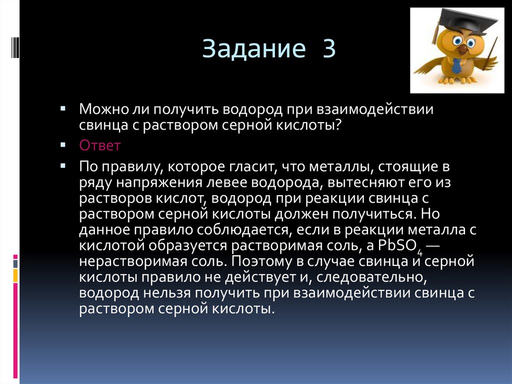 Водород можно получить взаимодействием. Взаимодействие свинца с кислотами. Водород можно получить при взаимодействии. Водород можно получить при взаимодействии металлов с чем ответ. Взаимодействие свинца с кислотами фото.