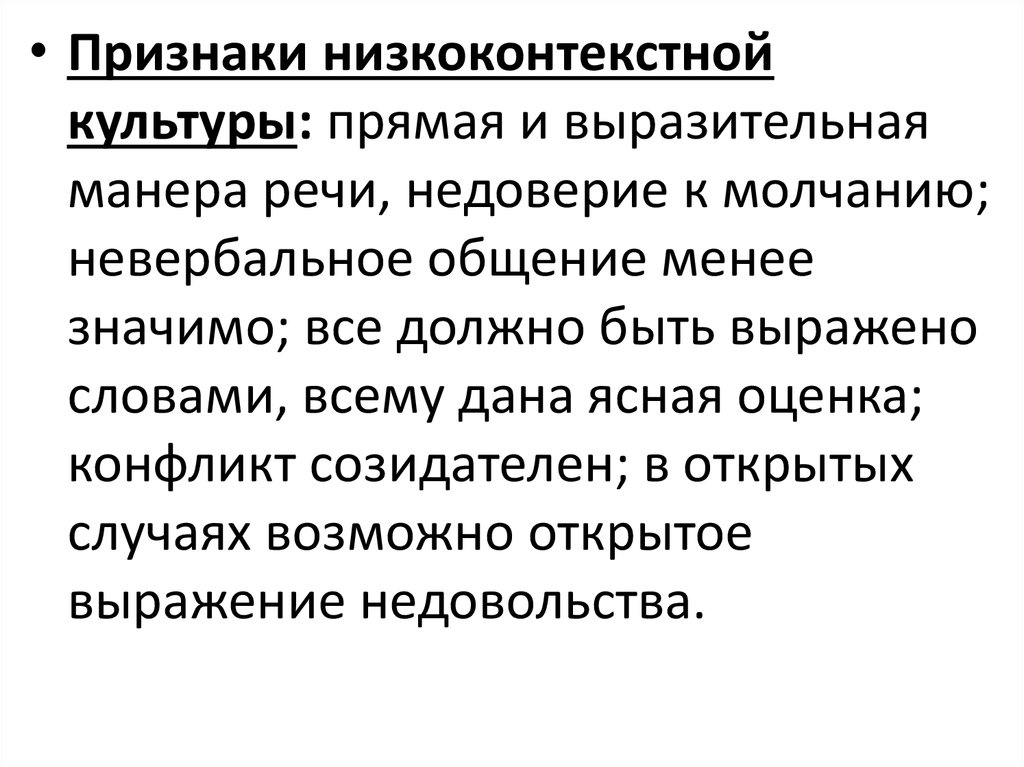 Культура прямой. У народов каких культур прямая и выразительная манера речи.