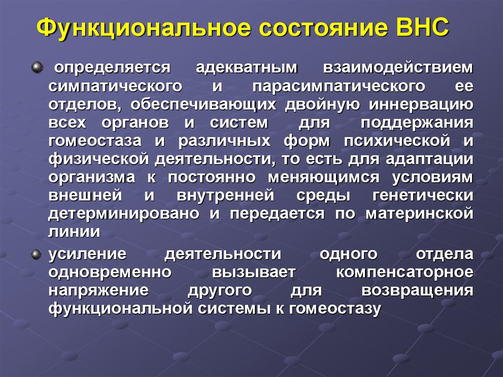 Лечить вегетативную систему