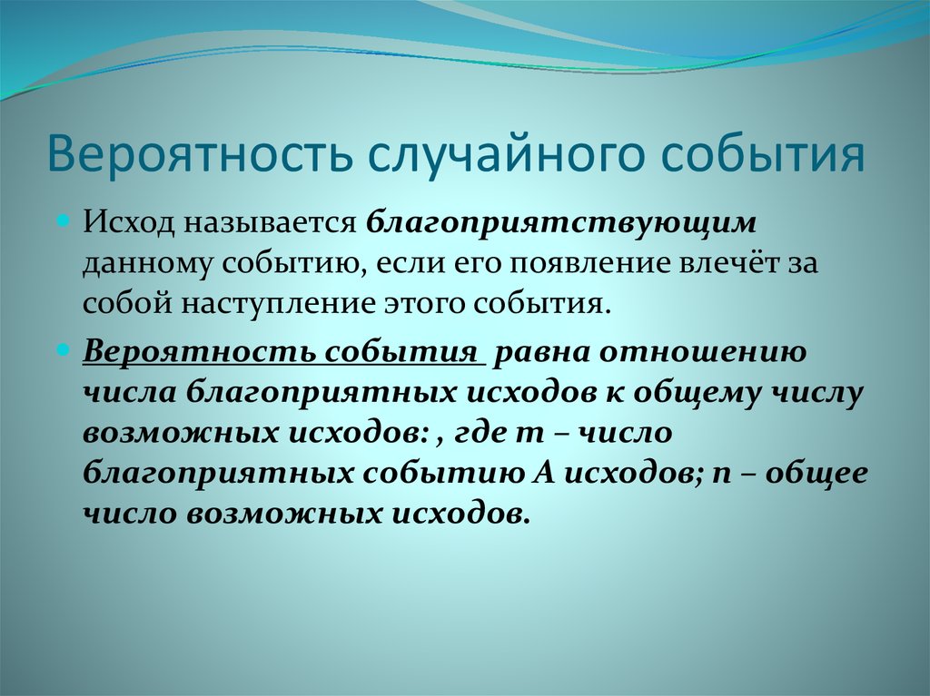 Частота и вероятность случайного события 7 класс презентация