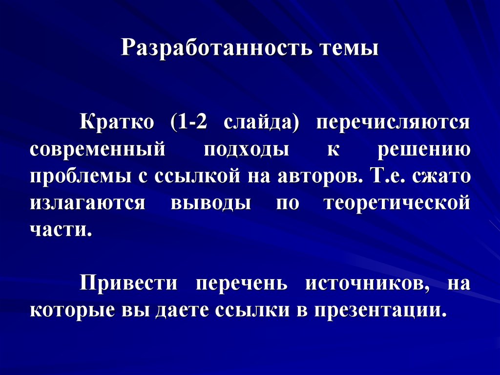 Виды курсовых. Разработанность темы. Анализ разработанности темы. Научная разработанность темы. Теоретическая разработанность темы это.