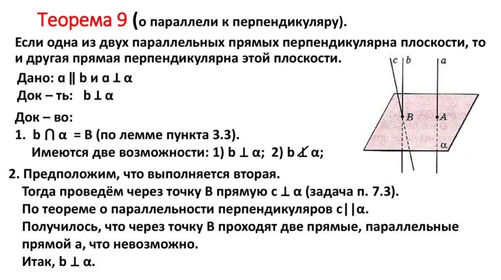 Сколько перпендикуляров можно провести к прямой