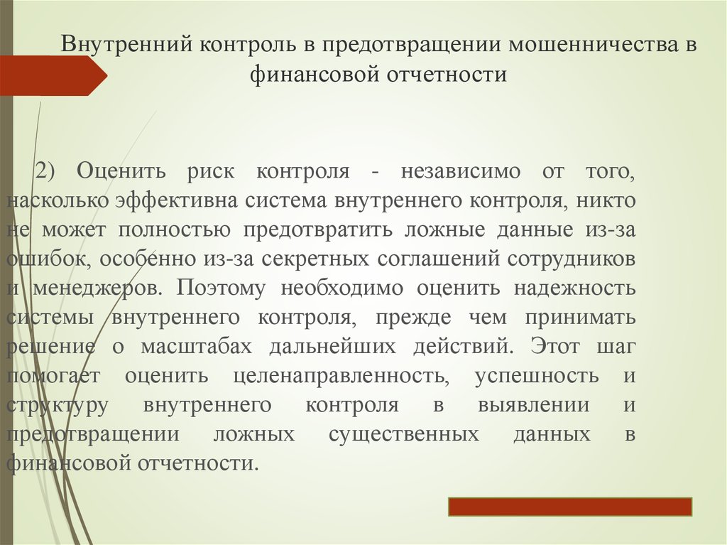 Какой контроль позволяет заметить отклонение от плана предотвратить накопление ошибок