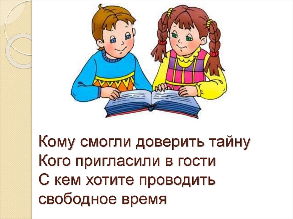 Общение и источники преодоления обид орксэ в 4 классе презентация