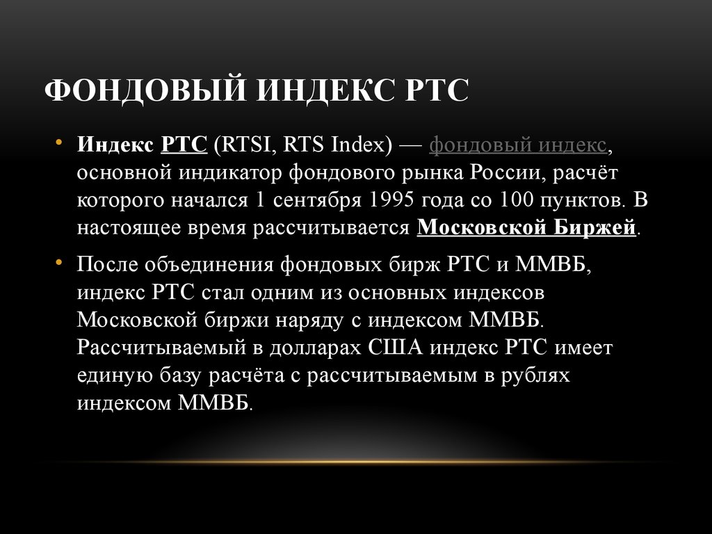 Фондовые индексы презентация