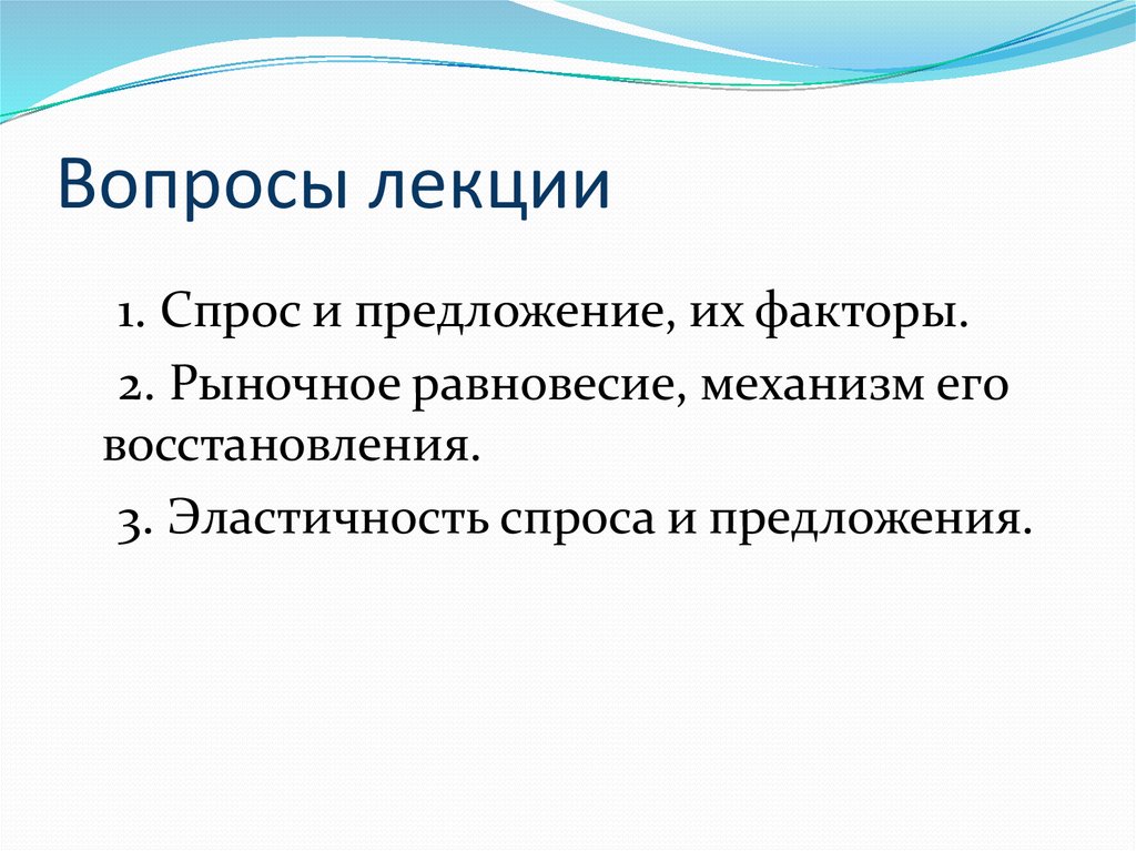 Рыночный механизм спрос. Рыночный механизм саморегулирования. Механизм рыночного саморегулирования. Рыночное равновесие.. Рыночный механизм саморегулирования план.