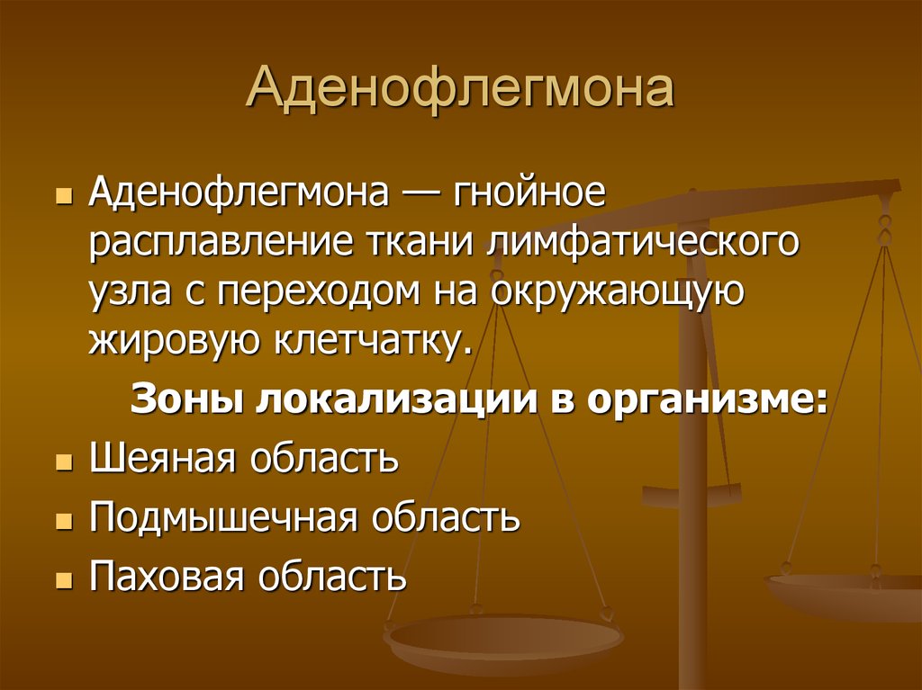 Аденофлегмона это. Аденофлегмона локализация. Аденофлегмона патогенез.