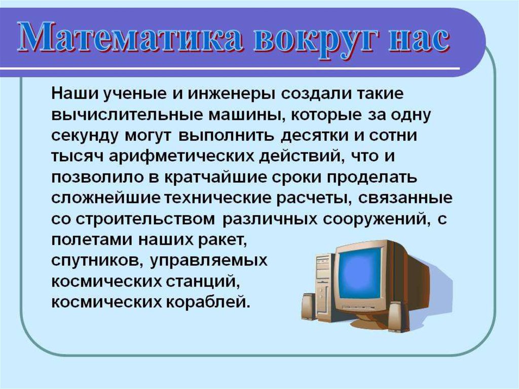 Презентация по теме математика