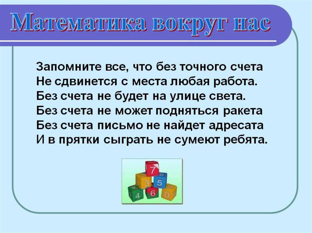 Презентация по теме математика