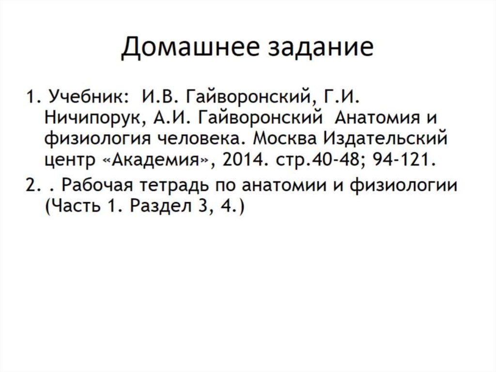 Домашнее задание