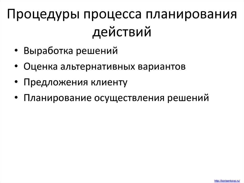 Оценка процесса консультирования. Этапы процессного консультирования. Этапы и фазы консультирования. Основные этапы процесса консультирования. Процесс и процедура.