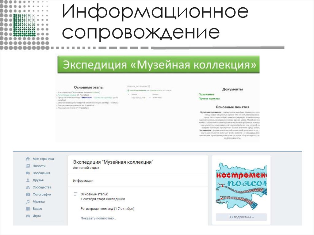 Костромская область документы. Информационное сопровождение. Информационное сопровождение туристов. Музейная Экспедиция.