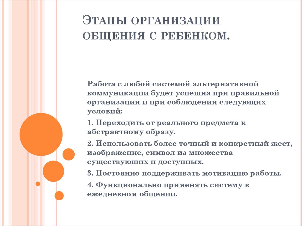 Особенности организации общения. Организация общения дошкольников. Методы организации общения. Особенности организации общения с детьми. Этапы организации общения.