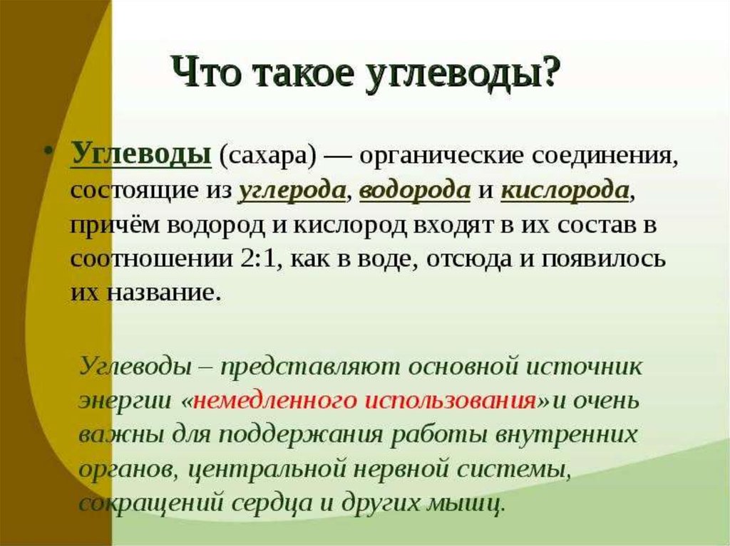 Углеводы это. Углеводы кратко. Углеводы определение биология. Углев. Углерод кратко.