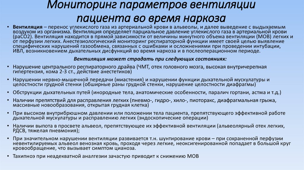 План ухода за пациентом после интубационного наркоза медсестра включит