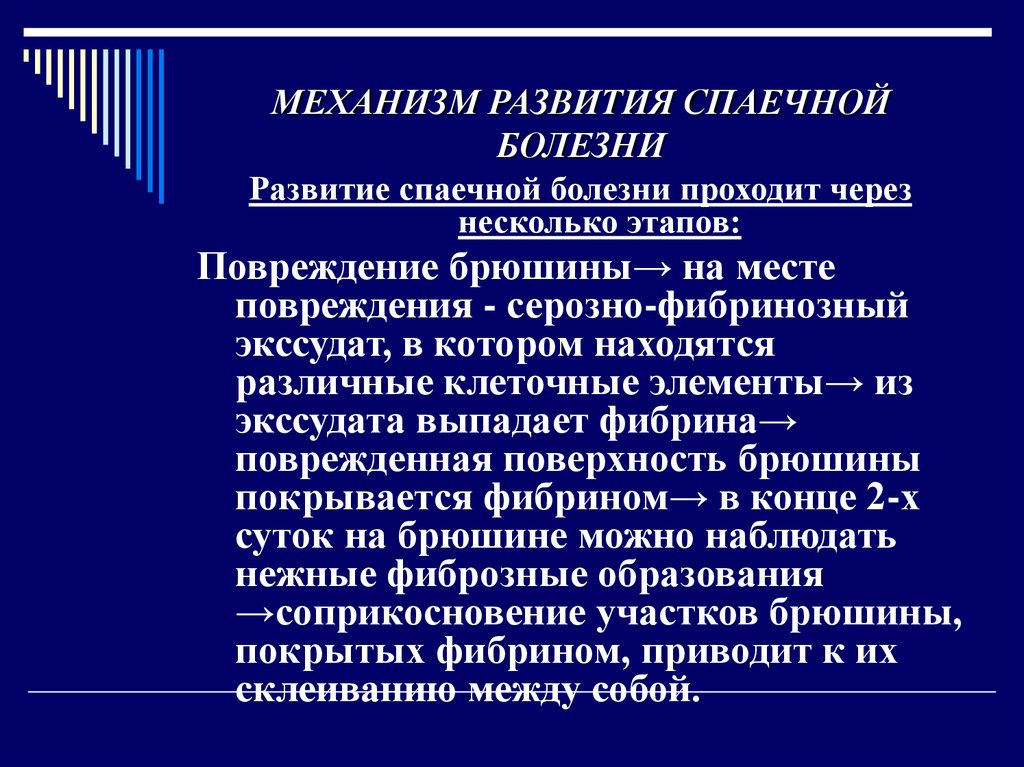 Мкб 10 спайки. Профилактика спаечного процесса. Профилактика образования спаек. Предупреждение формирования спаек. Профилактика спаечной болезни брюшины.