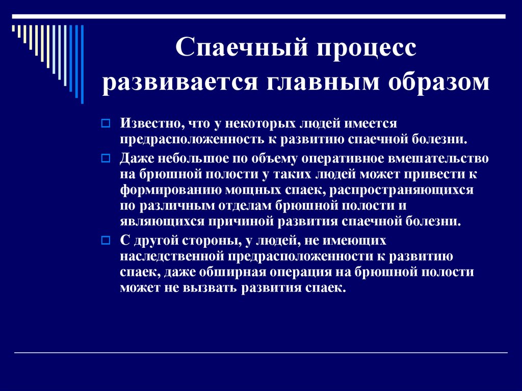 Спайки диагностика. Спаечный процесс малого таза. Спаечный процесс в полости малого таза. Симптомы образования спаек в Малом тазу.