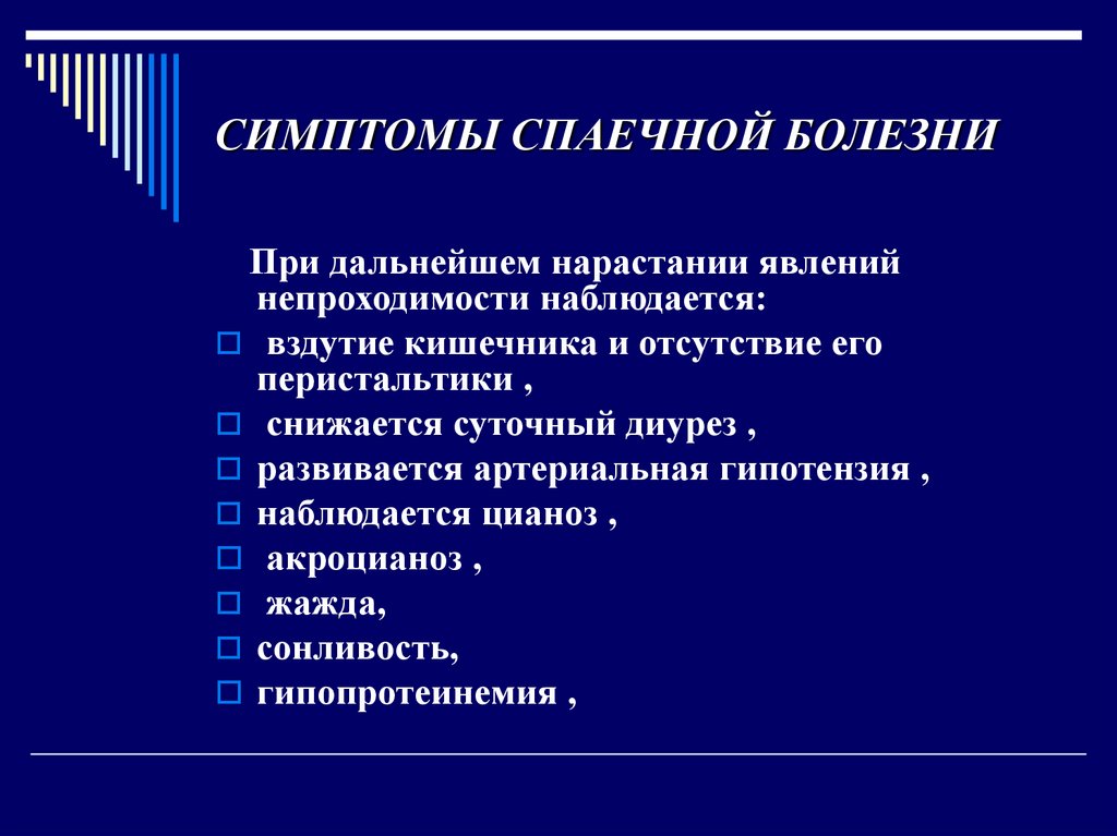 Спайки кишечника причины и симптомы лечение. Симптомы при спаечной болезни. Спаечная болезнь классификация.