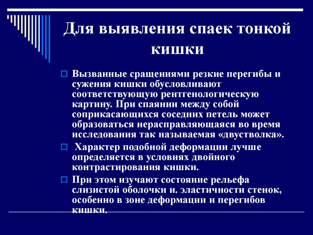 Спаечная болезнь. Диагностика спаечной болезни основана на результатах тест.