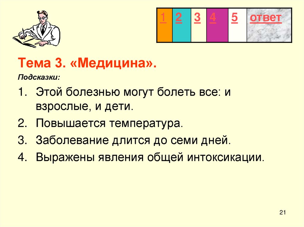 Темы по обж презентации 8 класс