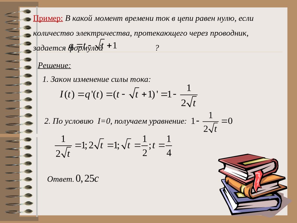 В какой момент времени t. Производная в физике задачи. Производная в физике формулы. Производная в физике примеры. Задачи по теме производная в физике.