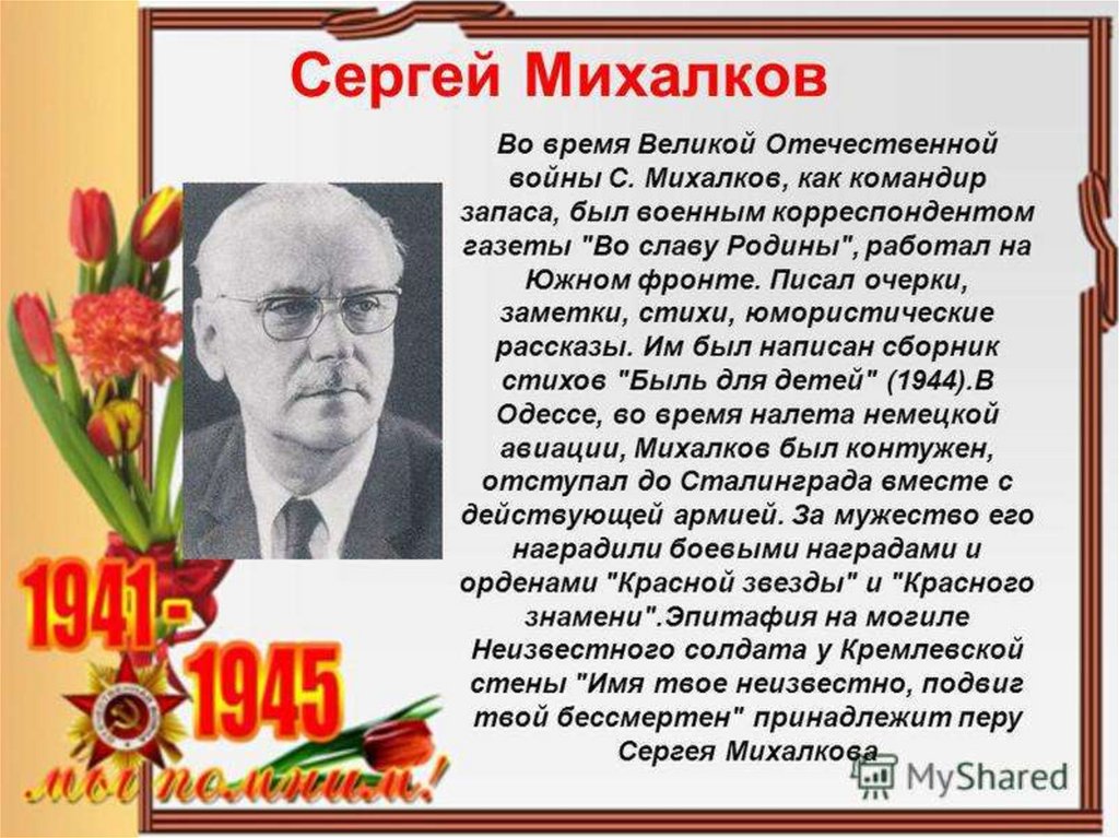 Презентация писатели о войне 1941 1945