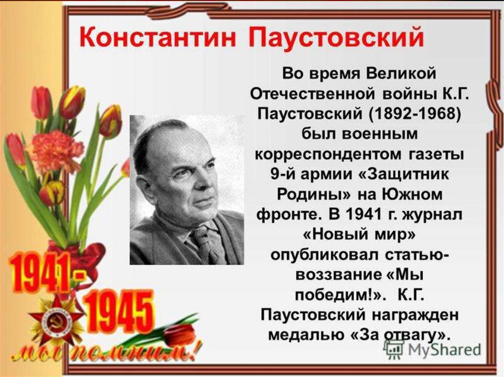 Окопный реализм писателей фронтовиков 60 70 годов презентация