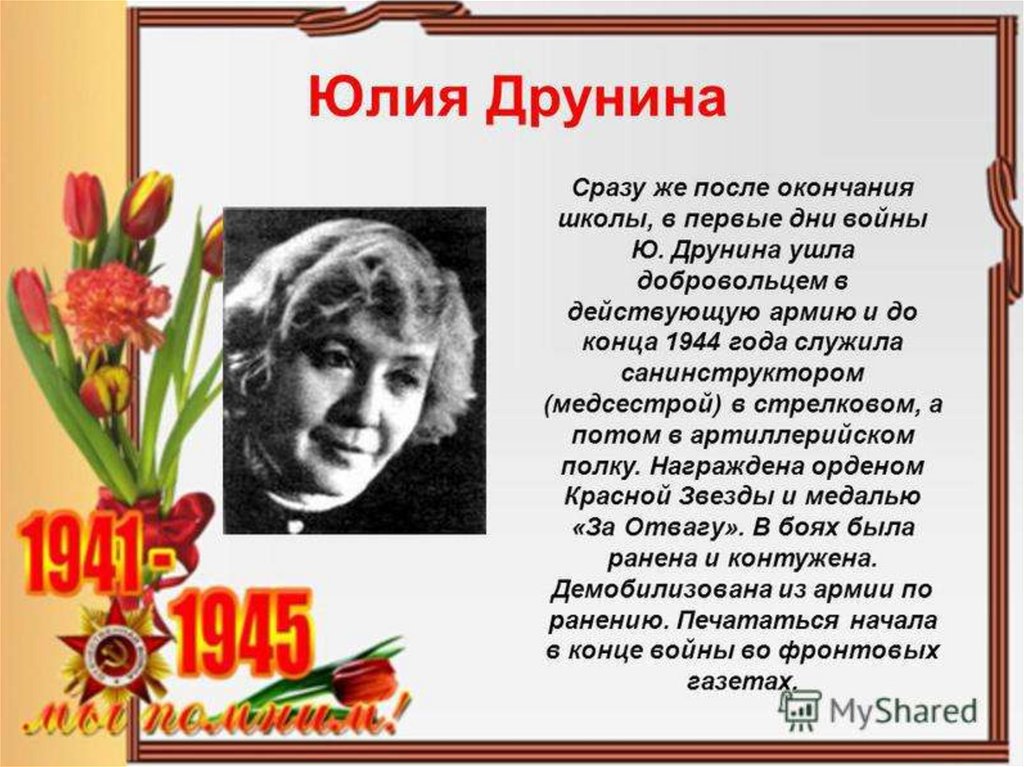 Презентация стихи и песни о великой отечественной войне 5 класс