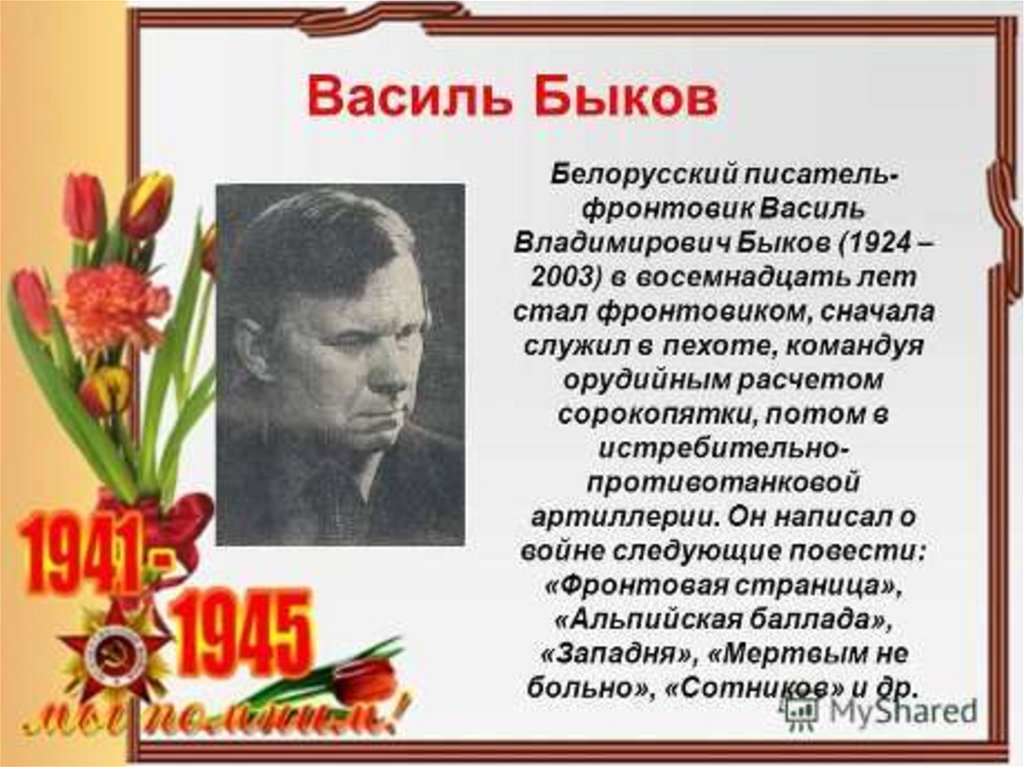 Презентация поэты великой отечественной войны 1941 1945