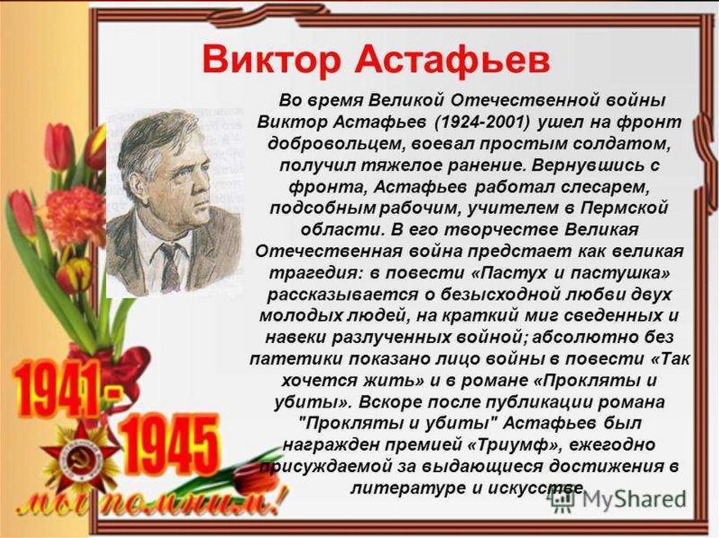 Проект на тему алтайские поэты и писатели о войне