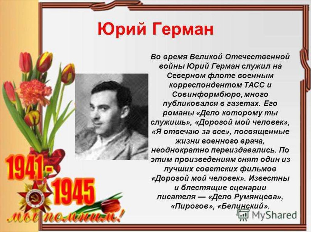 Презентация поэты великой отечественной войны 1941 1945