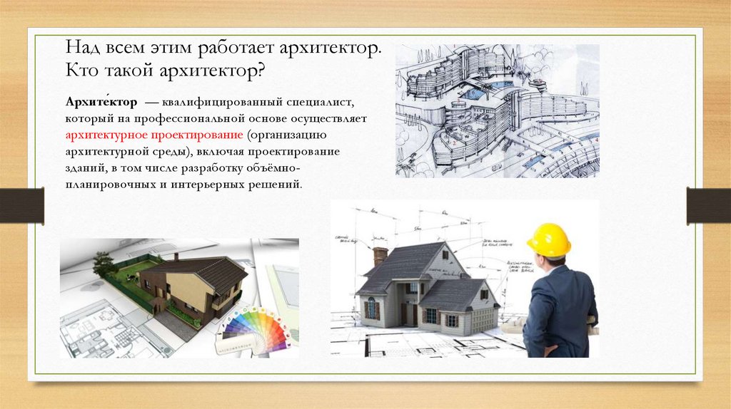 Проект архитектура 9 класс