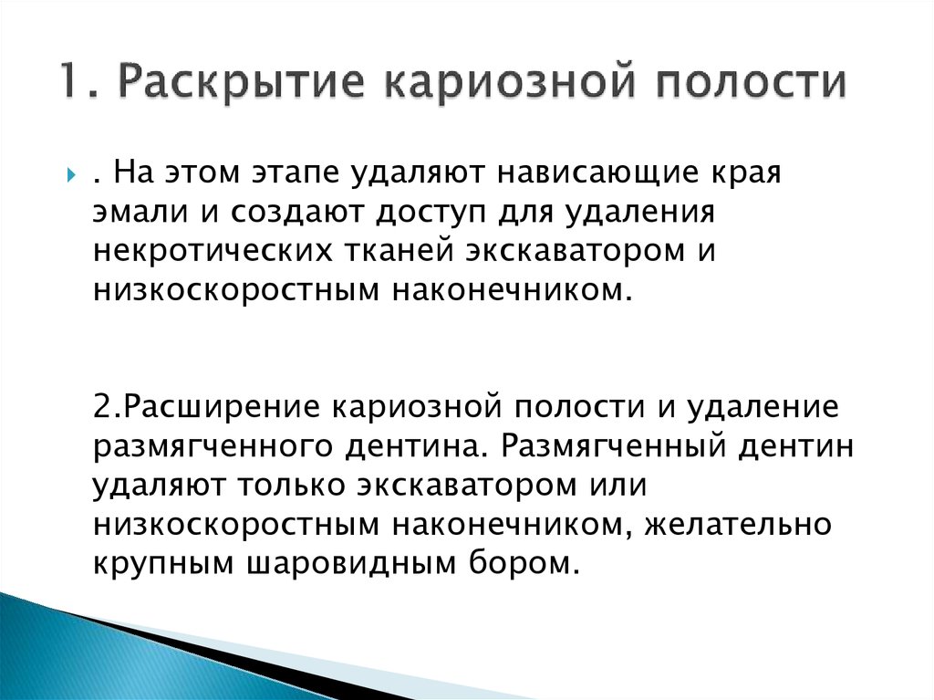 Раскрыть 1