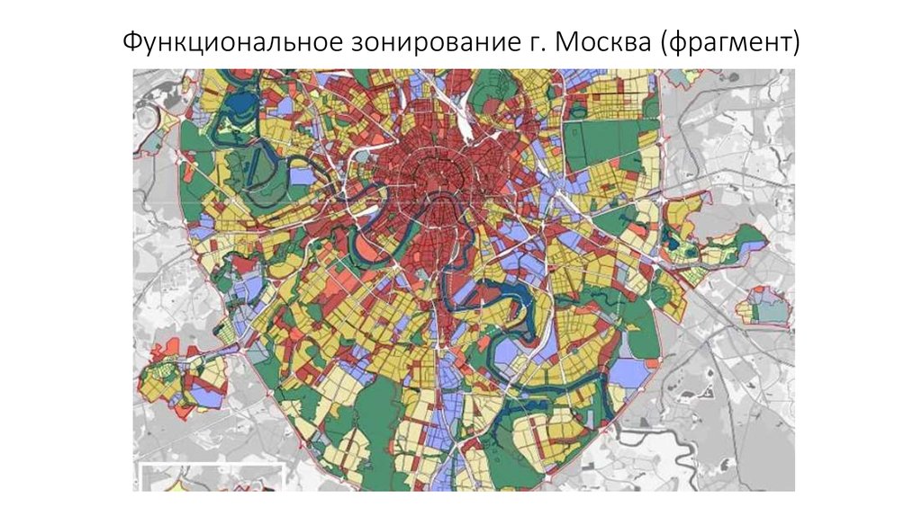 Функциональное зонирование г. Москва (фрагмент)