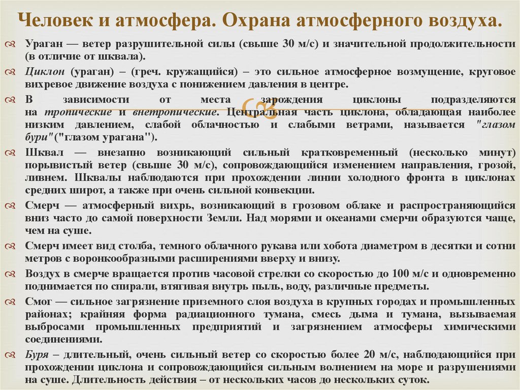 План мероприятий по охране атмосферного воздуха на предприятии образец