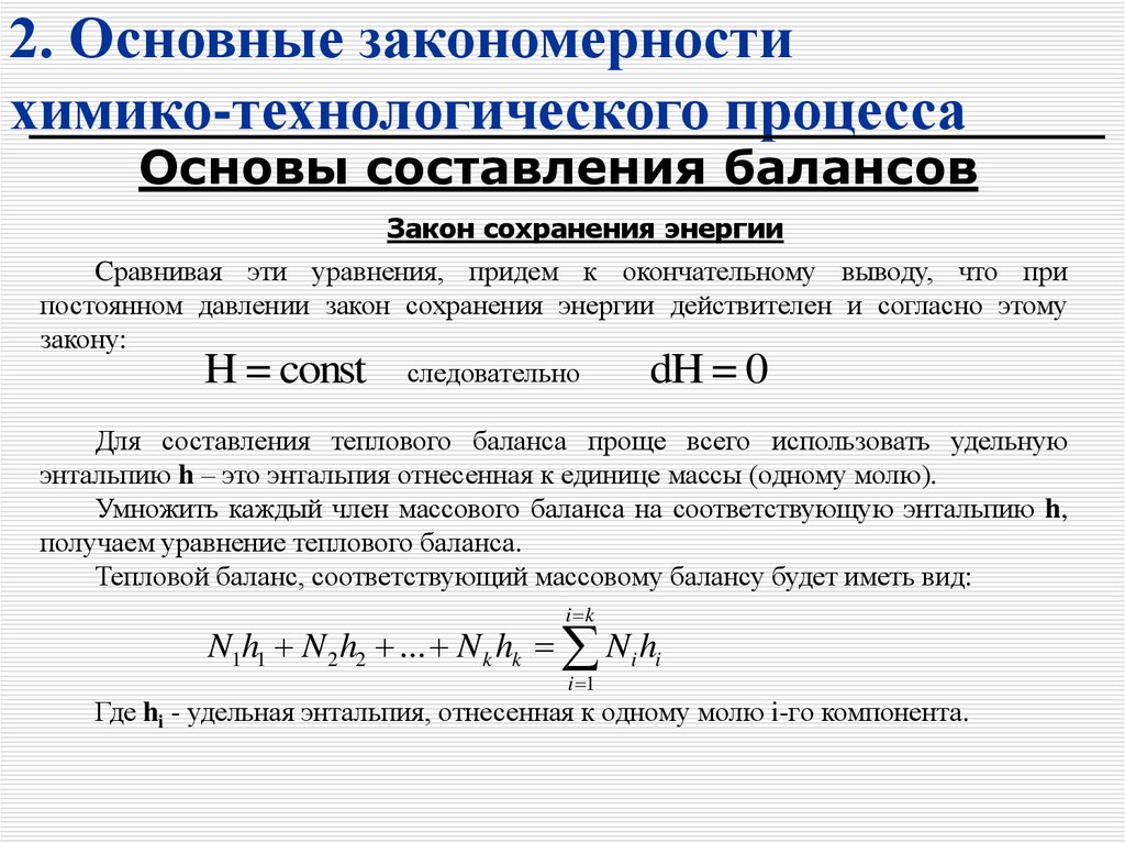Презентация химико технологические принципы промышленного получения металлов