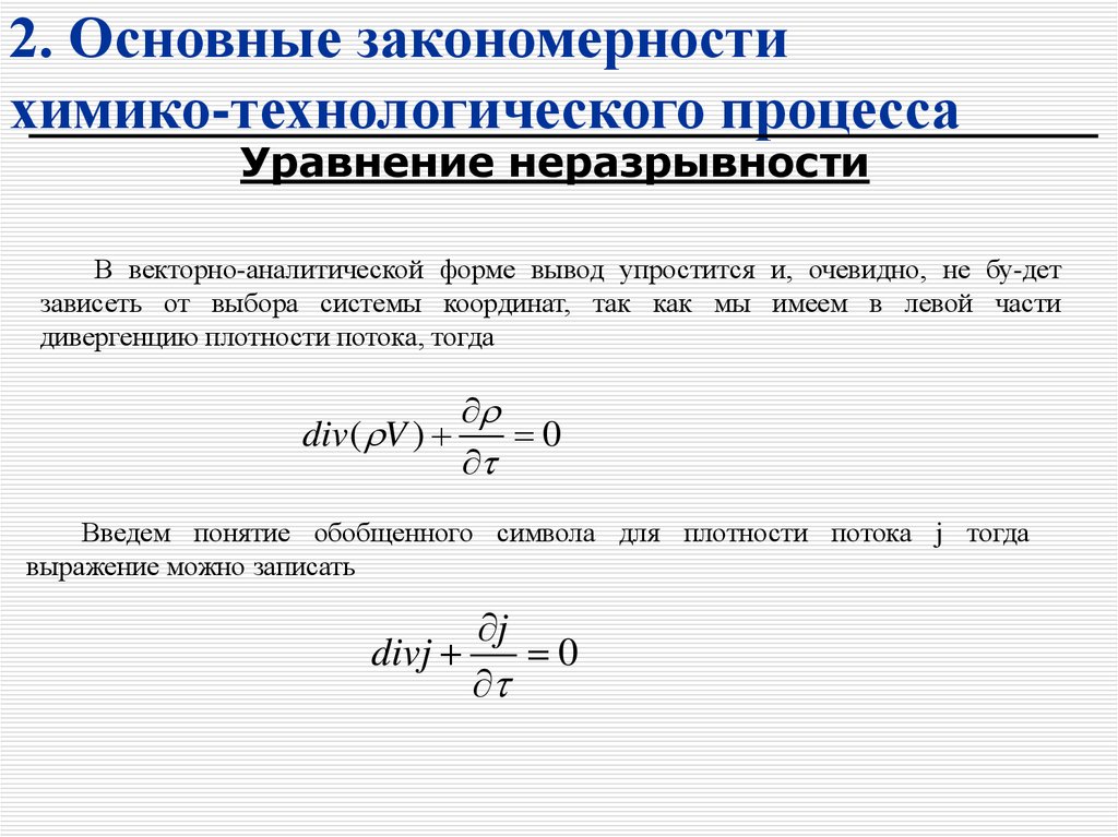 Расписание химико технологического. Показатели химико технологического процесса. Основные показатели химико-технологического процесса. Равновесие в химико-технологическом процессе. Технологии производства, уравнение процесса.