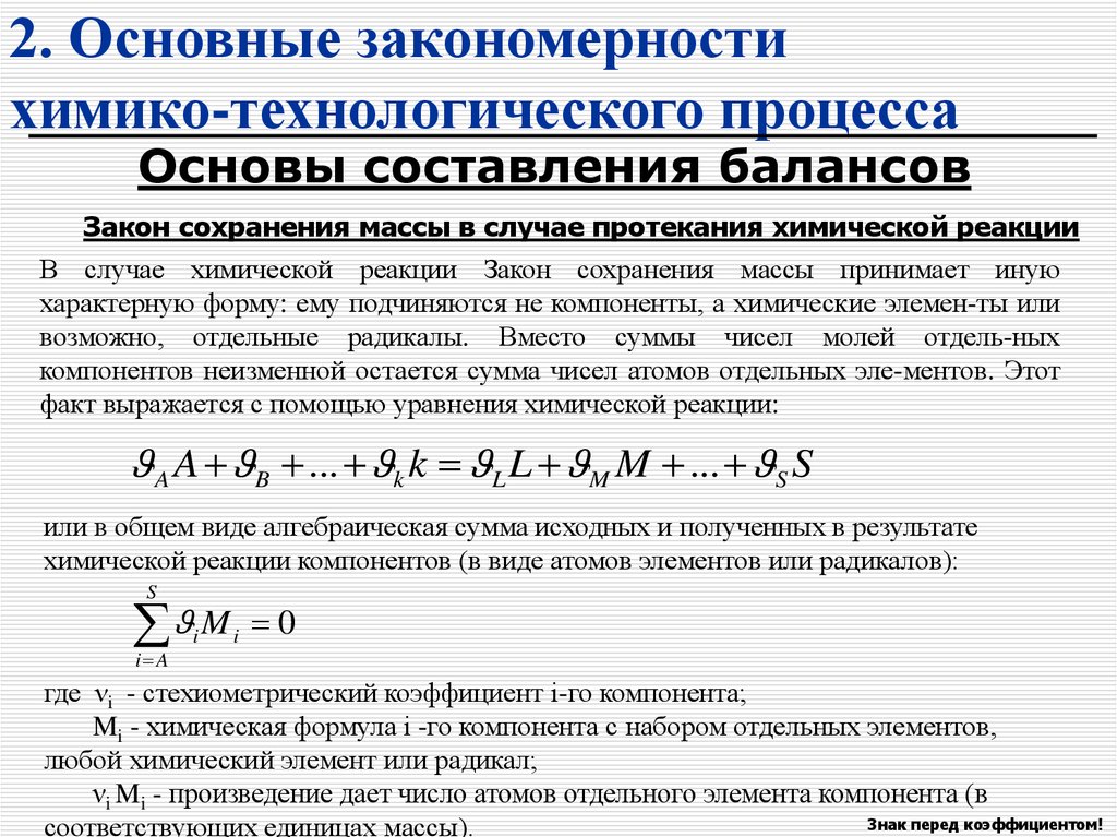 Основные закономерности протекания химических реакций 9 класс. Кинетика химико-технологических процессов.. Модель химико-Технологический процесс. Математическая модель химико-технологического процесса. Основные показатели химико-технологического процесса.