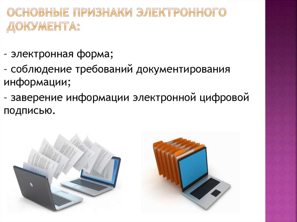 Статус электронного документа