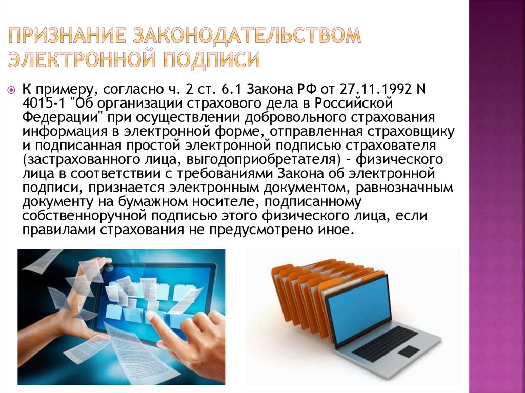 Распознавание электронного документа. Понятие электронного документа. Понятие электронного документа в законодательстве РФ. Концепция электронного документа. Понятие электронное сообщение.