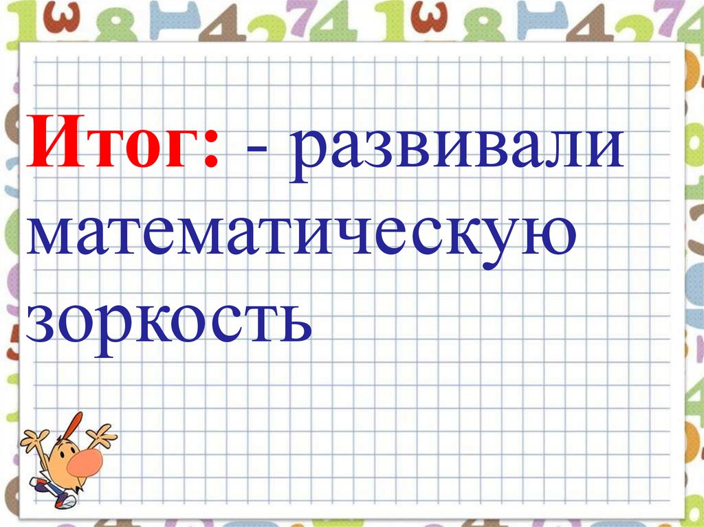 Табличное сложение и вычитание презентация