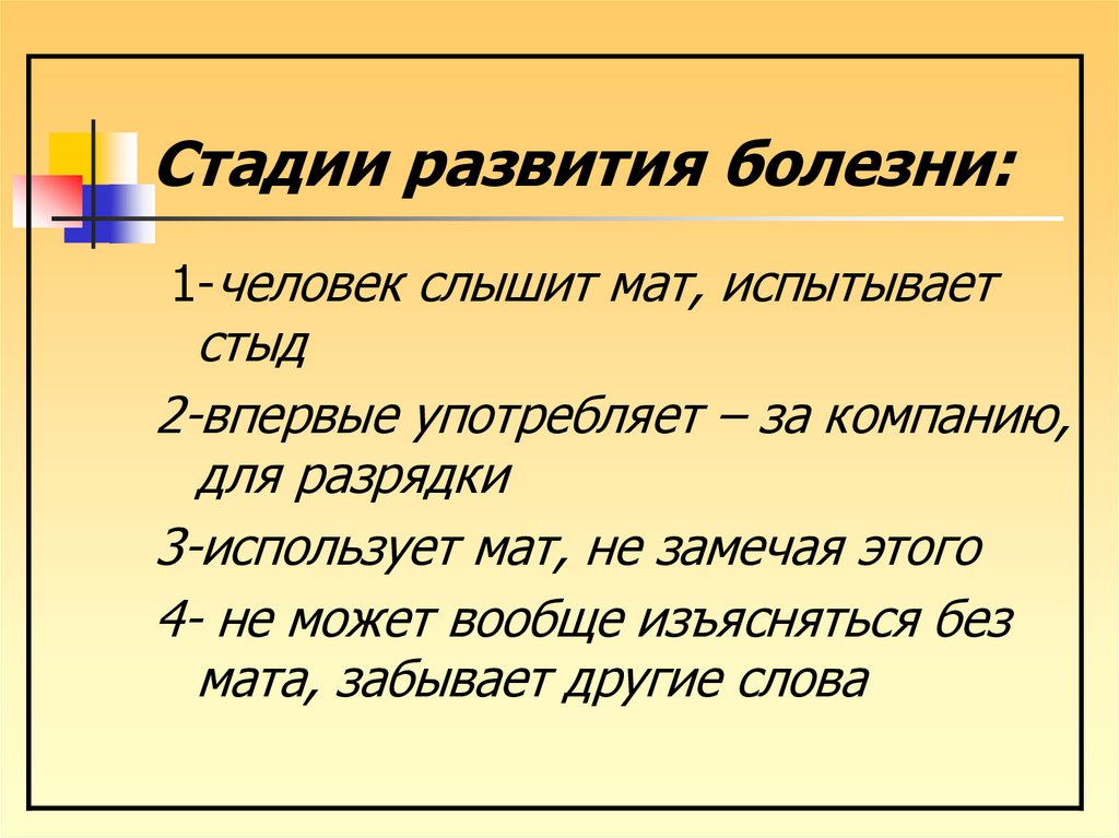 Сквернословие презентация для школьников 3 класса