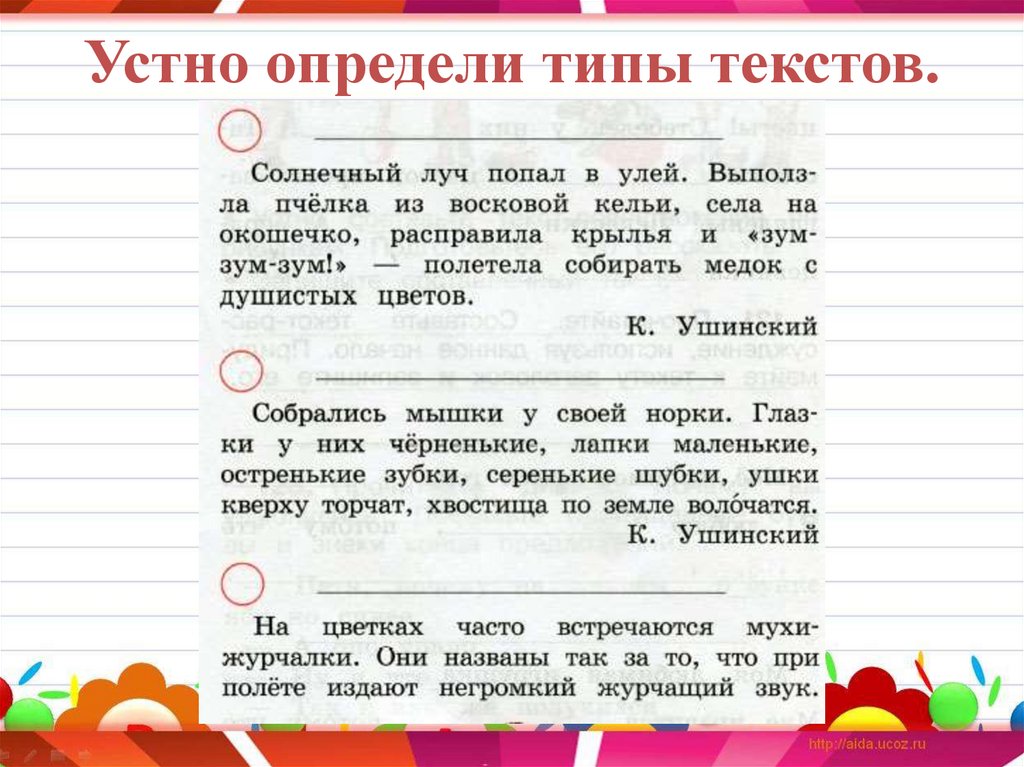 Текст описание задания. Определи Тип текста. Типы текста. Определение типа текста. Типы текстов примеры.