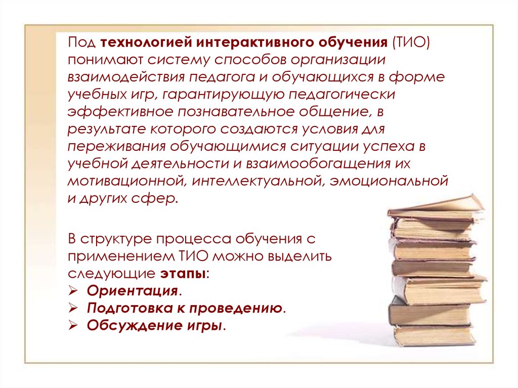 Концепция и технология интерактивного обучения. Интерактивное обучение. Под технологией понимают. Кашлев технология интерактивного обучения. Под технологией.