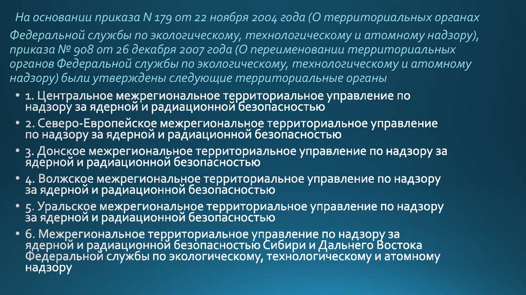 Фз о территориальных органах. Регистрацией заключения в территориальном органе Ростехнадзора.